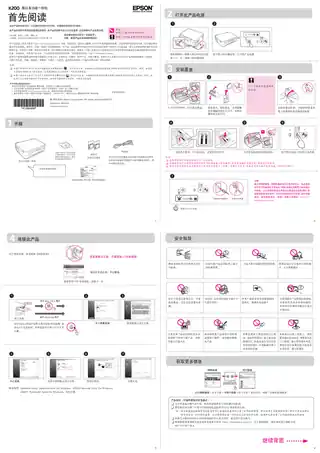 EPSON爱普生K200 首先阅读